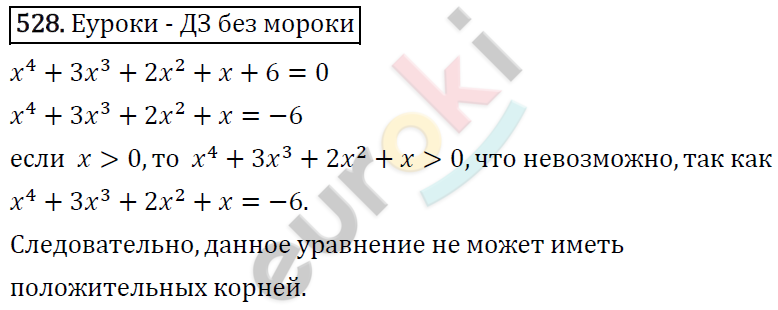 Алгебра 7 класс. ФГОС Макарычев, Миндюк, Нешков Задание 528