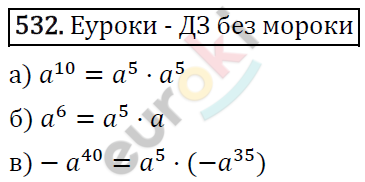 Алгебра 7 класс. ФГОС Макарычев, Миндюк, Нешков Задание 532