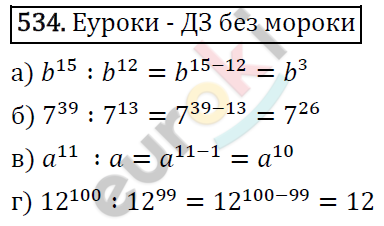 Алгебра 7 класс. ФГОС Макарычев, Миндюк, Нешков Задание 534