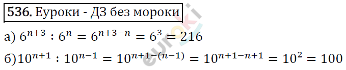 Алгебра 7 класс. ФГОС Макарычев, Миндюк, Нешков Задание 536