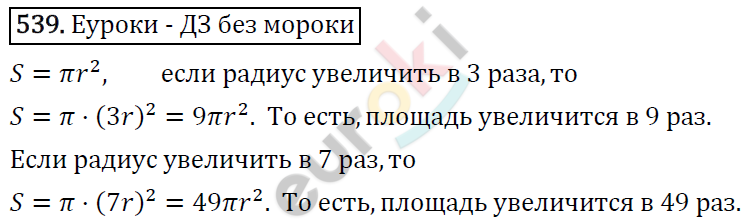 Алгебра 7 класс. ФГОС Макарычев, Миндюк, Нешков Задание 539