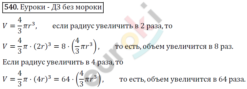 Алгебра 7 класс. ФГОС Макарычев, Миндюк, Нешков Задание 540