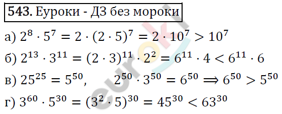 Алгебра 7 класс. ФГОС Макарычев, Миндюк, Нешков Задание 543