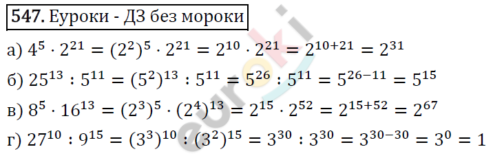 Алгебра 7 класс. ФГОС Макарычев, Миндюк, Нешков Задание 547
