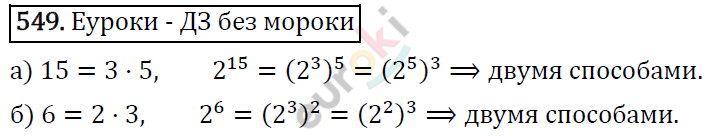 Алгебра 7 класс. ФГОС Макарычев, Миндюк, Нешков Задание 549