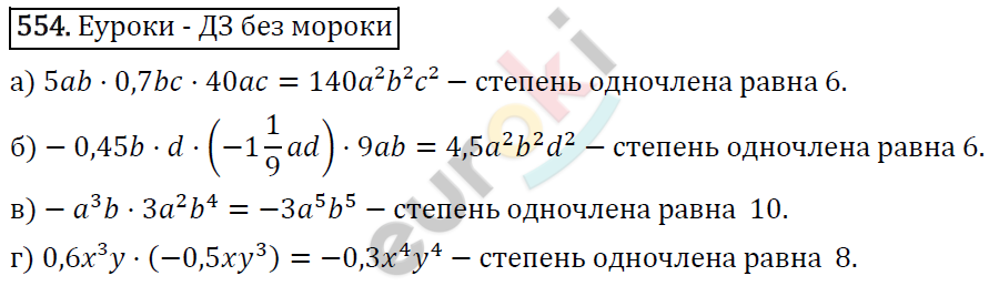 Алгебра 7 класс. ФГОС Макарычев, Миндюк, Нешков Задание 554