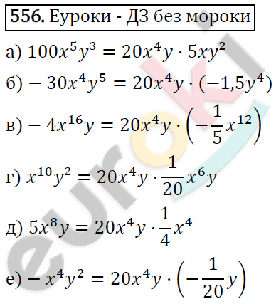 Алгебра 7 класс. ФГОС Макарычев, Миндюк, Нешков Задание 556
