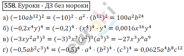 Алгебра 7 класс. ФГОС Макарычев, Миндюк, Нешков Задание 558
