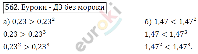 Алгебра 7 класс. ФГОС Макарычев, Миндюк, Нешков Задание 562