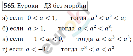 Алгебра 7 класс. ФГОС Макарычев, Миндюк, Нешков Задание 565