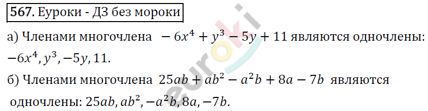 Алгебра 7 класс. ФГОС Макарычев, Миндюк, Нешков Задание 567