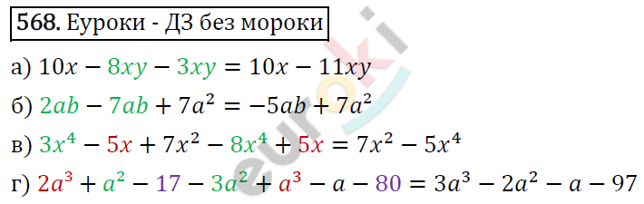 Алгебра 7 кл макарычев 2023. Алгебра 7 класс Макарычев номер 568 (в,г).