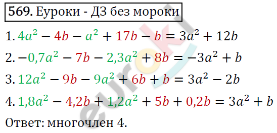 Алгебра 7 класс. ФГОС Макарычев, Миндюк, Нешков Задание 569