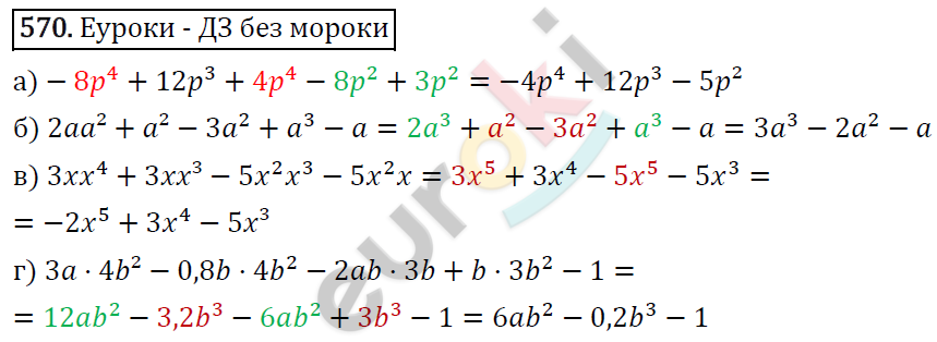Алгебра 7 класс. ФГОС Макарычев, Миндюк, Нешков Задание 570