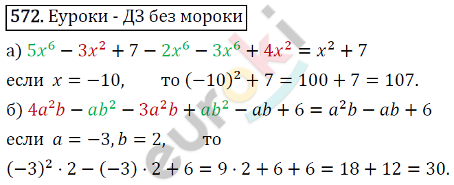 Алгебра 7 класс. ФГОС Макарычев, Миндюк, Нешков Задание 572