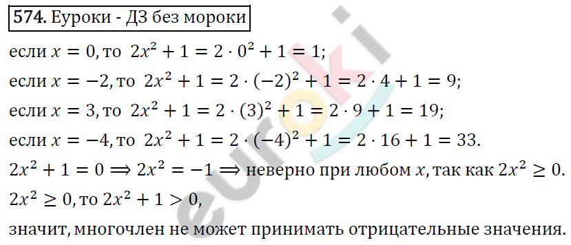 Алгебра 7 класс. ФГОС Макарычев, Миндюк, Нешков Задание 574