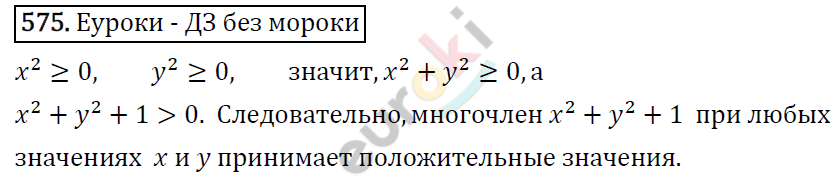 Алгебра 7 класс. ФГОС Макарычев, Миндюк, Нешков Задание 575