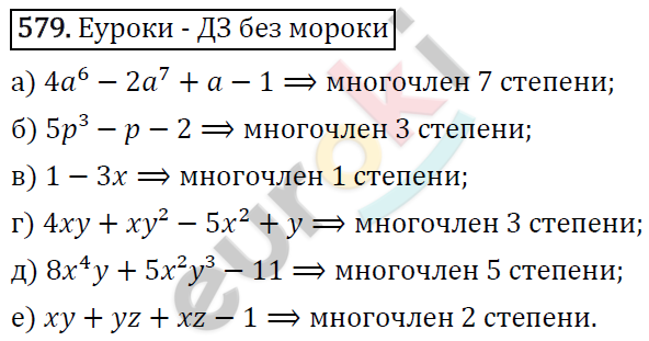 Алгебра 7 класс. ФГОС Макарычев, Миндюк, Нешков Задание 579