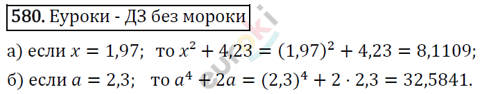 Алгебра 7 класс. ФГОС Макарычев, Миндюк, Нешков Задание 580