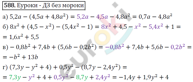 Алгебра 7 класс. ФГОС Макарычев, Миндюк, Нешков Задание 588