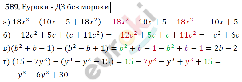 Алгебра 7 класс. ФГОС Макарычев, Миндюк, Нешков Задание 589