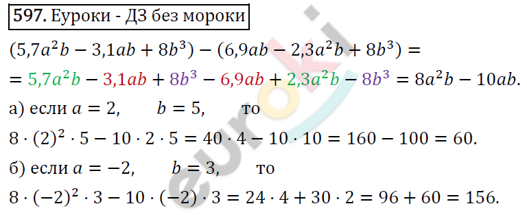 Алгебра 7 класс. ФГОС Макарычев, Миндюк, Нешков Задание 597