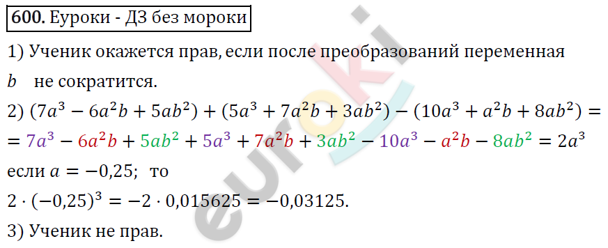 Алгебра 7 класс. ФГОС Макарычев, Миндюк, Нешков Задание 600