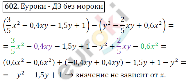 Алгебра 7 класс. ФГОС Макарычев, Миндюк, Нешков Задание 602