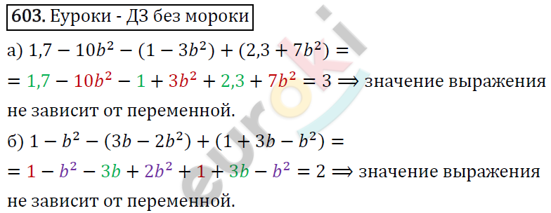 Алгебра 7 класс. ФГОС Макарычев, Миндюк, Нешков Задание 603