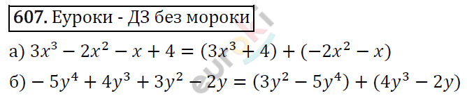 Алгебра 7 класс. ФГОС Макарычев, Миндюк, Нешков Задание 607