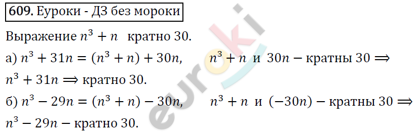 Алгебра 7 класс. ФГОС Макарычев, Миндюк, Нешков Задание 609