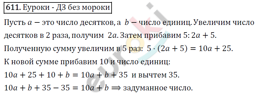 Алгебра 7 класс. ФГОС Макарычев, Миндюк, Нешков Задание 611