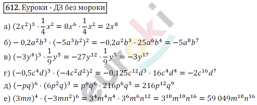 Алгебра 7 класс. ФГОС Макарычев, Миндюк, Нешков Задание 612