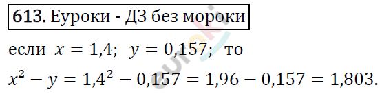 Алгебра 7 класс. ФГОС Макарычев, Миндюк, Нешков Задание 613