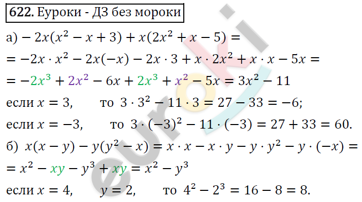 Алгебра 7 класс. ФГОС Макарычев, Миндюк, Нешков Задание 622