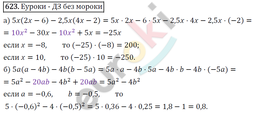 Алгебра 7 класс. ФГОС Макарычев, Миндюк, Нешков Задание 623