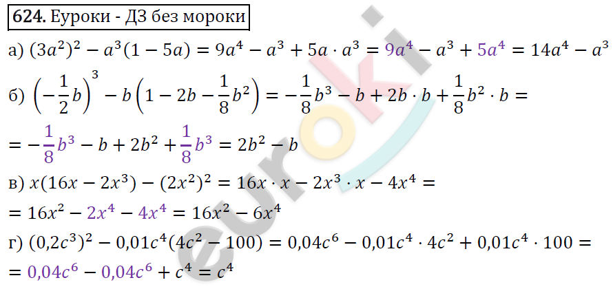 Алгебра 7 класс. ФГОС Макарычев, Миндюк, Нешков Задание 624