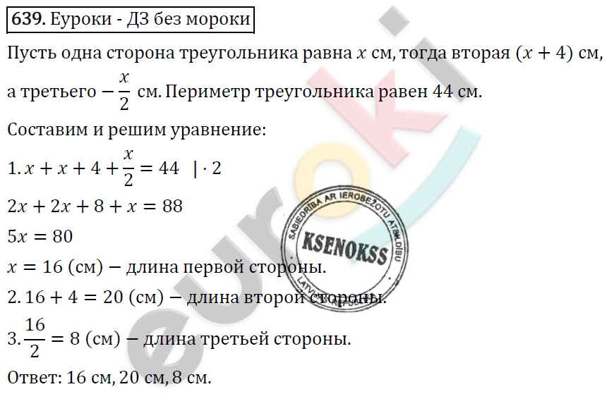 Алгебра 7 класс. ФГОС Макарычев, Миндюк, Нешков Задание 639