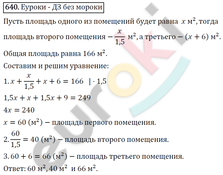 Алгебра 7 класс. ФГОС Макарычев, Миндюк, Нешков Задание 640