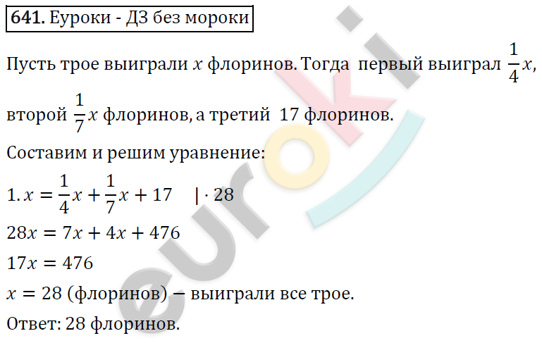 Алгебра 7 класс. ФГОС Макарычев, Миндюк, Нешков Задание 641