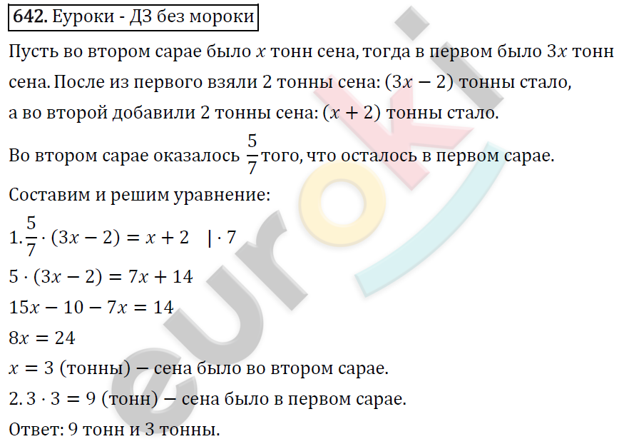 Алгебра 7 класс. ФГОС Макарычев, Миндюк, Нешков Задание 642