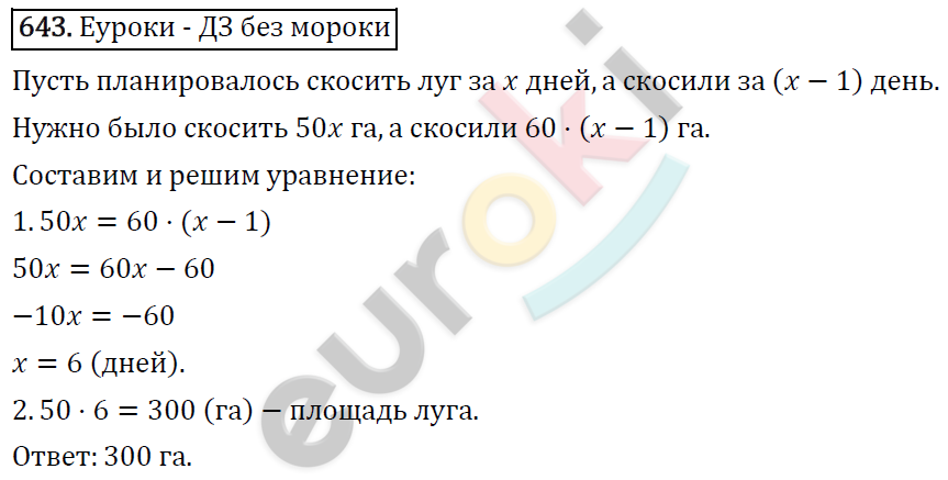 Алгебра 7 класс. ФГОС Макарычев, Миндюк, Нешков Задание 643