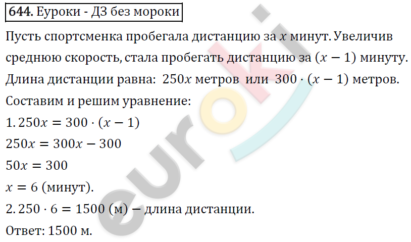 Алгебра 7 класс. ФГОС Макарычев, Миндюк, Нешков Задание 644