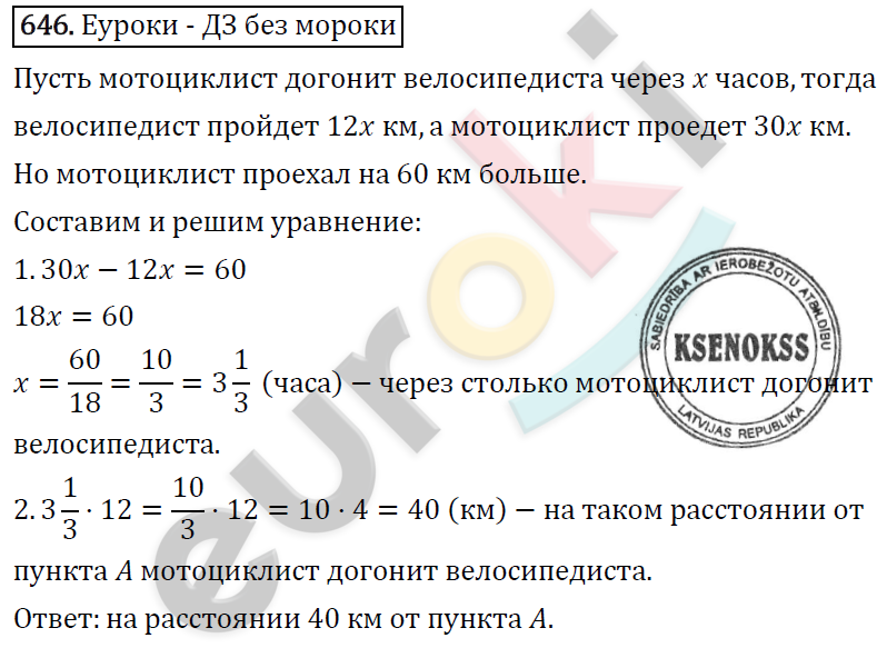 Алгебра 7 класс. ФГОС Макарычев, Миндюк, Нешков Задание 646