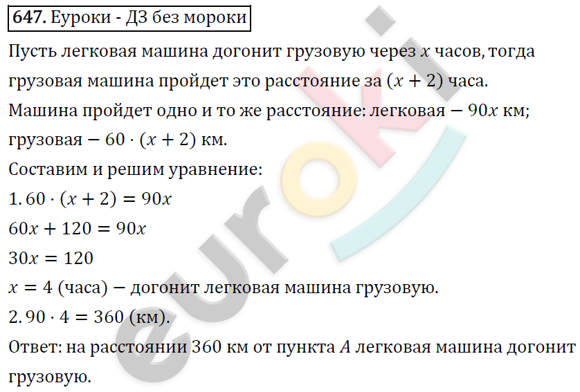 Алгебра 7 класс. ФГОС Макарычев, Миндюк, Нешков Задание 647