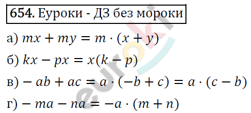 Алгебра 7 класс. ФГОС Макарычев, Миндюк, Нешков Задание 654