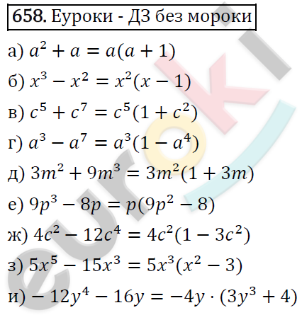 Алгебра 7 класс. ФГОС Макарычев, Миндюк, Нешков Задание 658