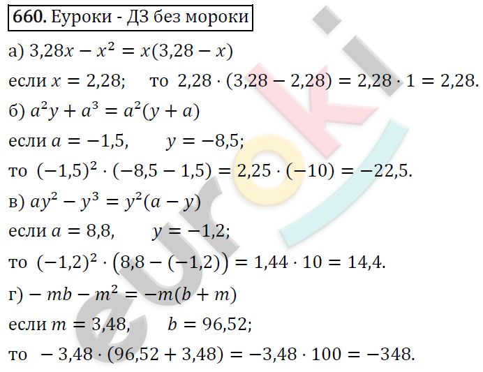 Алгебра 7 класс. ФГОС Макарычев, Миндюк, Нешков Задание 660