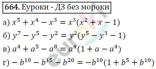 Алгебра 7 класс. ФГОС Макарычев, Миндюк, Нешков Задание 664