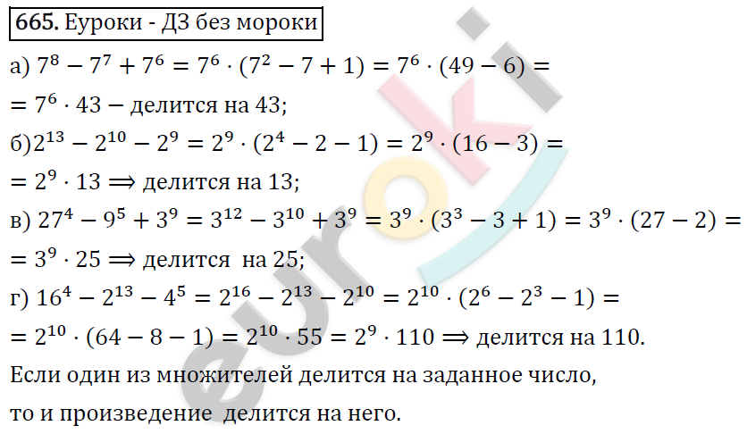 Алгебра 7 класс. ФГОС Макарычев, Миндюк, Нешков Задание 665